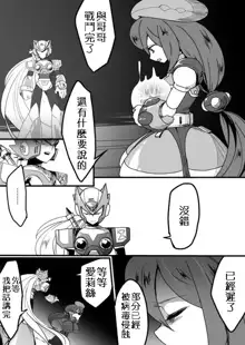 Megaman X4 Zero x Iris, 中文