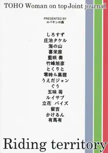 東方騎乗位合同誌 騎乗領土, 日本語