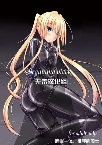 Beginning Black, 中文