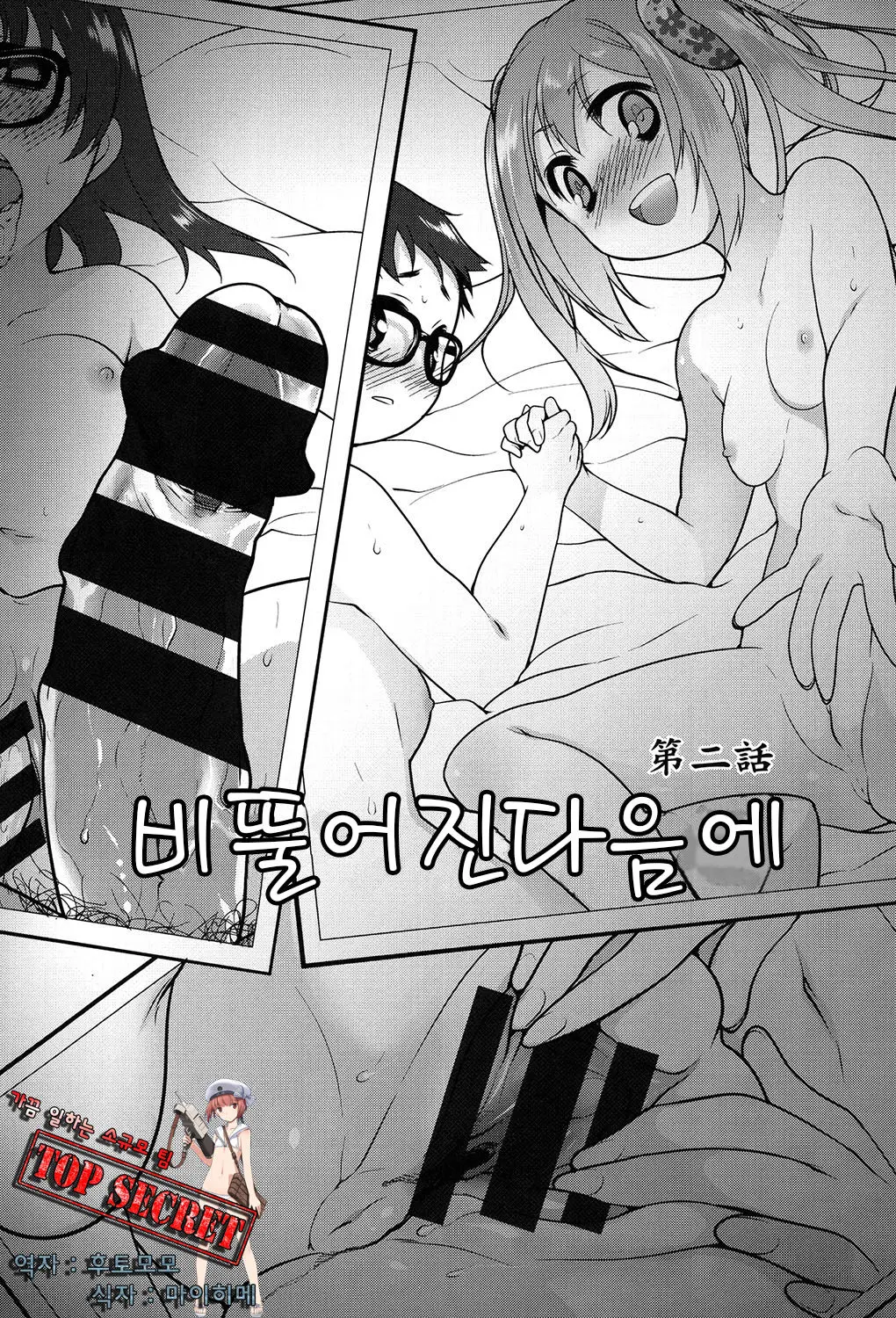 Ibitsu no Sonogo Ch. 2 | 비뚤어진 다음에 2화, 한국어