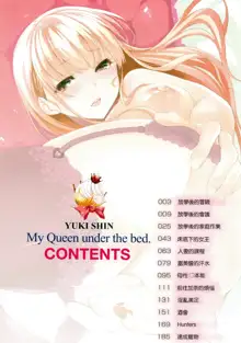 Bed no Shita no Joou-sama, 中文