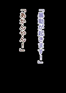 某県某校野球部ととあるママさんバレーボール部の合同合宿日記（初日）, 日本語