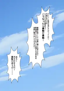 某県某校野球部ととあるママさんバレーボール部の合同合宿日記（初日）, 日本語