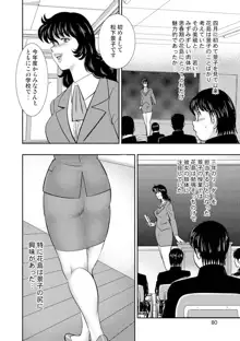 奴隷女教師・景子 7, 日本語