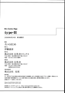 type-H, 日本語