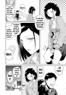 Uiuishii Futari -  Innocent Couple | Don't tell me my childhood friend is, English