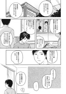 彼女のせつな, 日本語