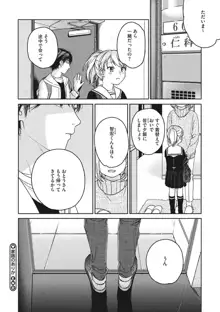 彼女のせつな, 日本語