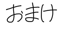 ちんぽを十倍にさせたルコア姉さん, 日本語