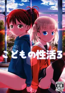 Kodomo no Seikatsu 3, English