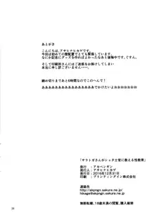 サラトガさんがショタ士官に教える性教育, 日本語