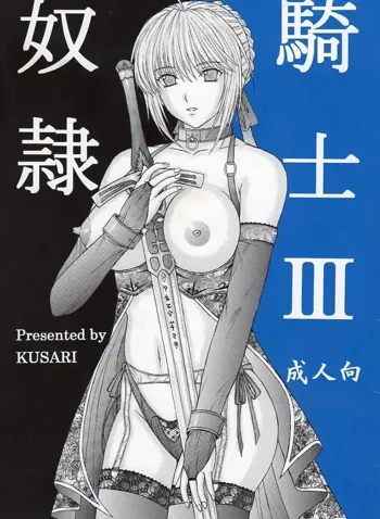 Dorei Kishi III, 中文