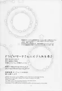 ドラピがサーナさんにイジられる本2, 日本語