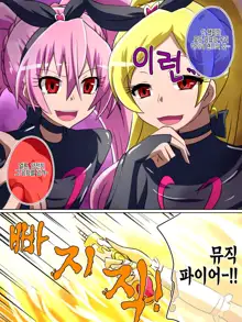 Haiboku no Precure ~Teki no Onna Kanbu ni Juurin sareru Densetsu no Senshi~, 한국어