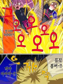 Haiboku no Precure ~Teki no Onna Kanbu ni Juurin sareru Densetsu no Senshi~, 한국어