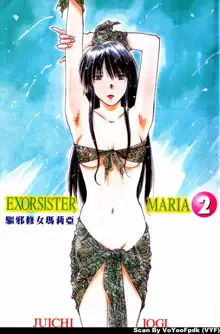 Exorsister Maria 2 | 驅邪修女瑪莉亞 2, 中文