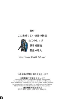 この素晴らしい世界の祝福, 日本語