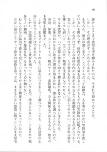 輪姦媚薬中毒 -逃げ場無し!1428人の生徒全員にSEXされる令嬢沙也香-, 日本語