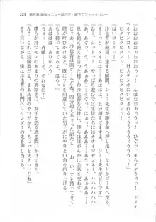 輪姦媚薬中毒 -逃げ場無し!1428人の生徒全員にSEXされる令嬢沙也香-, 日本語