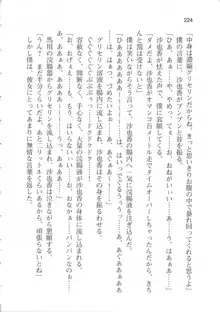 輪姦媚薬中毒 -逃げ場無し!1428人の生徒全員にSEXされる令嬢沙也香-, 日本語