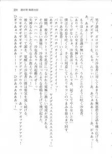 輪姦媚薬中毒 -逃げ場無し!1428人の生徒全員にSEXされる令嬢沙也香-, 日本語