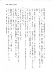 輪姦媚薬中毒 -逃げ場無し!1428人の生徒全員にSEXされる令嬢沙也香-, 日本語