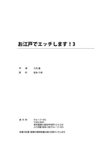 お江戸でエッチします！ 3, 日本語