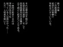 催眠洗脳アプリ -生徒会長は校長先生の肉便器-, 日本語