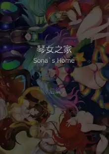 Sona's Home Second Part, English