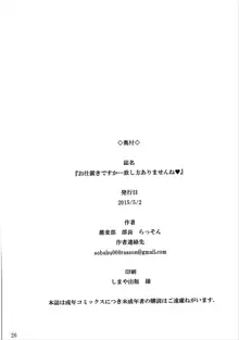 お仕置きですか…致し方ありませんね, 日本語