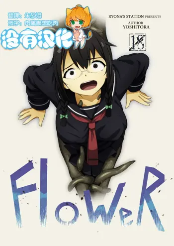 FloWeR, 中文