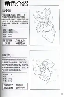 Pokéda | 宝可堕, 中文