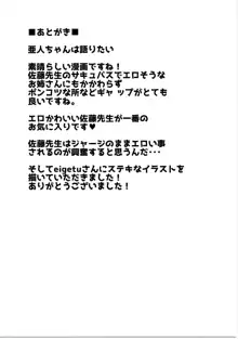 佐藤先生は襲われたい, 日本語