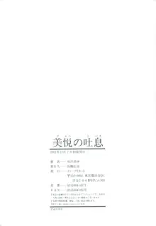 美悦の吐息, 日本語