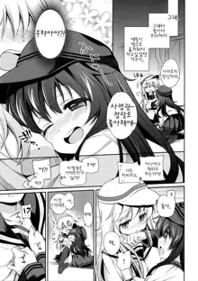 Horoyoi Akatsuki Hibiki-chan to Hitobanjuu., 한국어