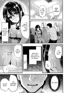 Lolicon to JS ga Futari de Otomari Shitara... | 로리콘과 JS가 둘이서 한 지붕아래..., 한국어