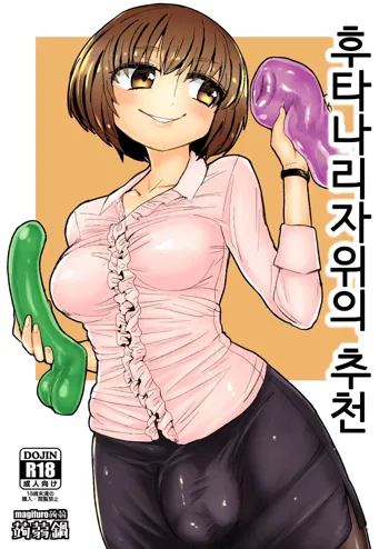 Futanari Onanie no Susume | 후타나리자위의 추천, 한국어