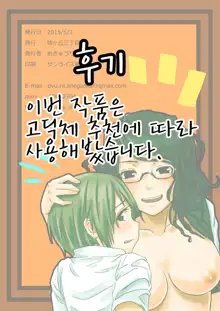 Futanari to Toshoshitsu de, 한국어