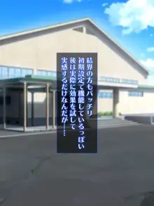 洗脳空間作成アプリ・パコスポットGO～上手に洗脳できました～, 日本語