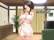 Kateikyoushi Saki no Okaa-san to, 한국어