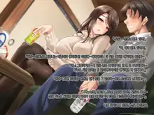 Kateikyoushi Saki no Okaa-san to, 한국어