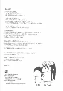 お姉ちゃんとあそぼう, 日本語