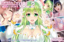 お姉ちゃんとセッ○スしよー VOL.2, 日本語