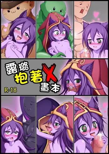 lulu of champions, 中文