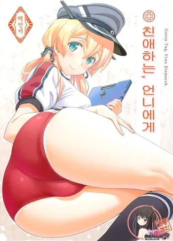 Haikei, Onee-sama e | 친애하는, 언니에게, 한국어