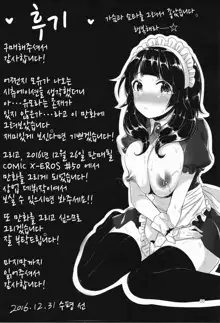 Oppai no Jikan | 가슴의 시간, 한국어