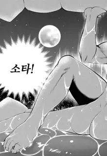 Ookii Onnanoko wa Daisuki Desuka Vol.3, 한국어