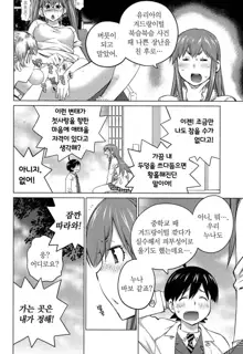 Ookii Onnanoko wa Daisuki Desuka Vol.3, 한국어