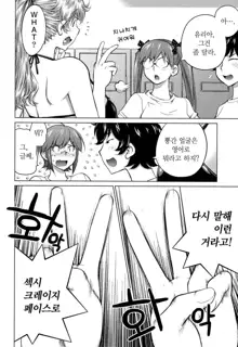 Ookii Onnanoko wa Daisuki Desuka Vol.3, 한국어