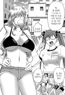 Ookii Onnanoko wa Daisuki Desuka Vol.3, 한국어